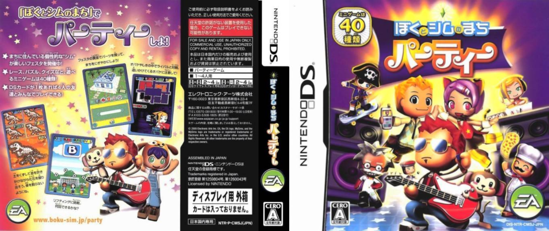 Mysims Party — box-texture (JP)
