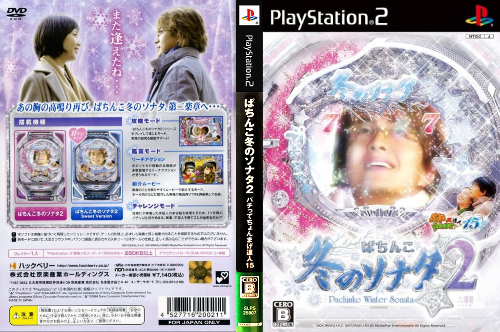 Pachitte Chonmage Tatsujin 15 - Pachinko Fuyu no Sonata 2 — box-texture (JP)