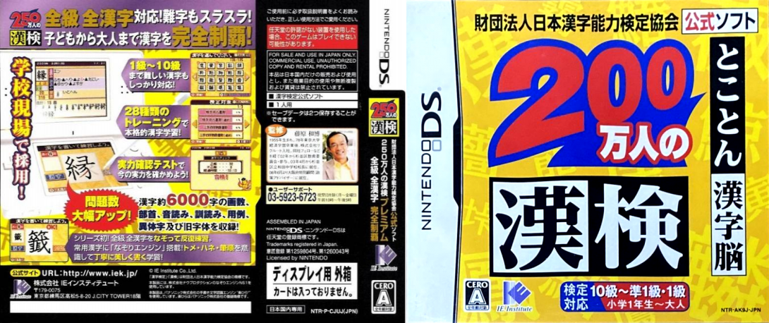 Zaidan Houjin Nihon Kanji Nouryoku Kentei Kyoukai Koushiki Soft - 250 Mannin no Kanken Premium - Zenkyuu Zen-Kanji Kanzen Seiha — box-texture (JP)