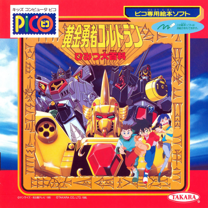 Ougon Yuusha Goldran Himitsu Daihyakka box art