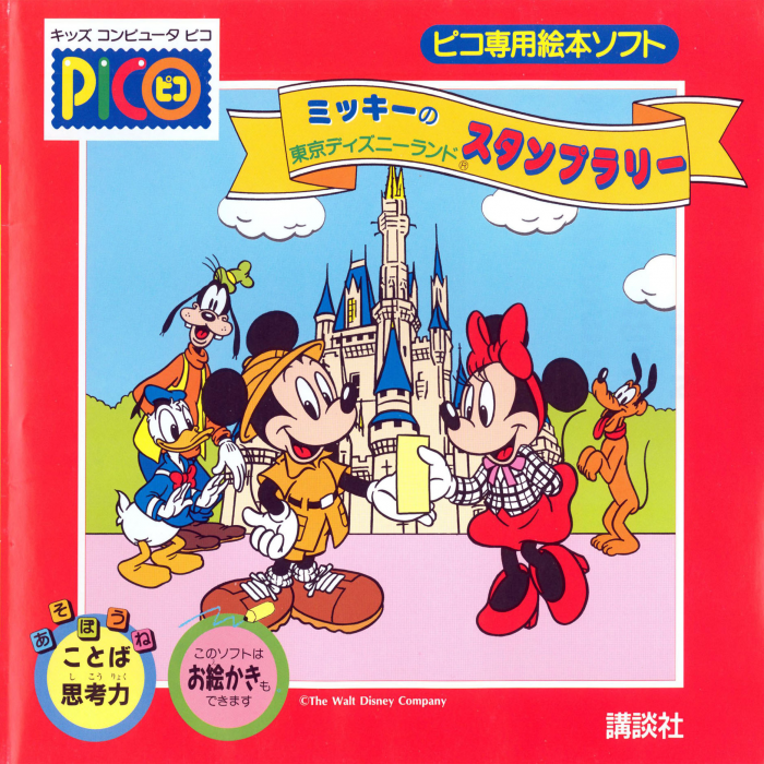 Mickey no Tokyo Disneyland Stamp Rally box art