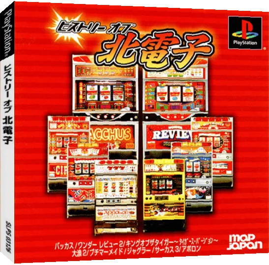 History of Kita Denshi — box-3D (JP)