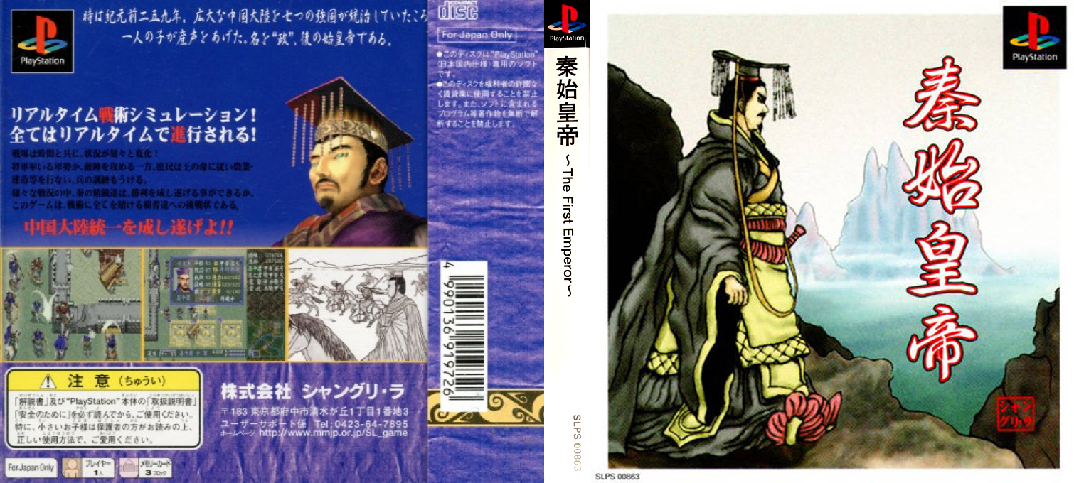Qin Shi Huang - The First Emperor — box-texture (ASI)