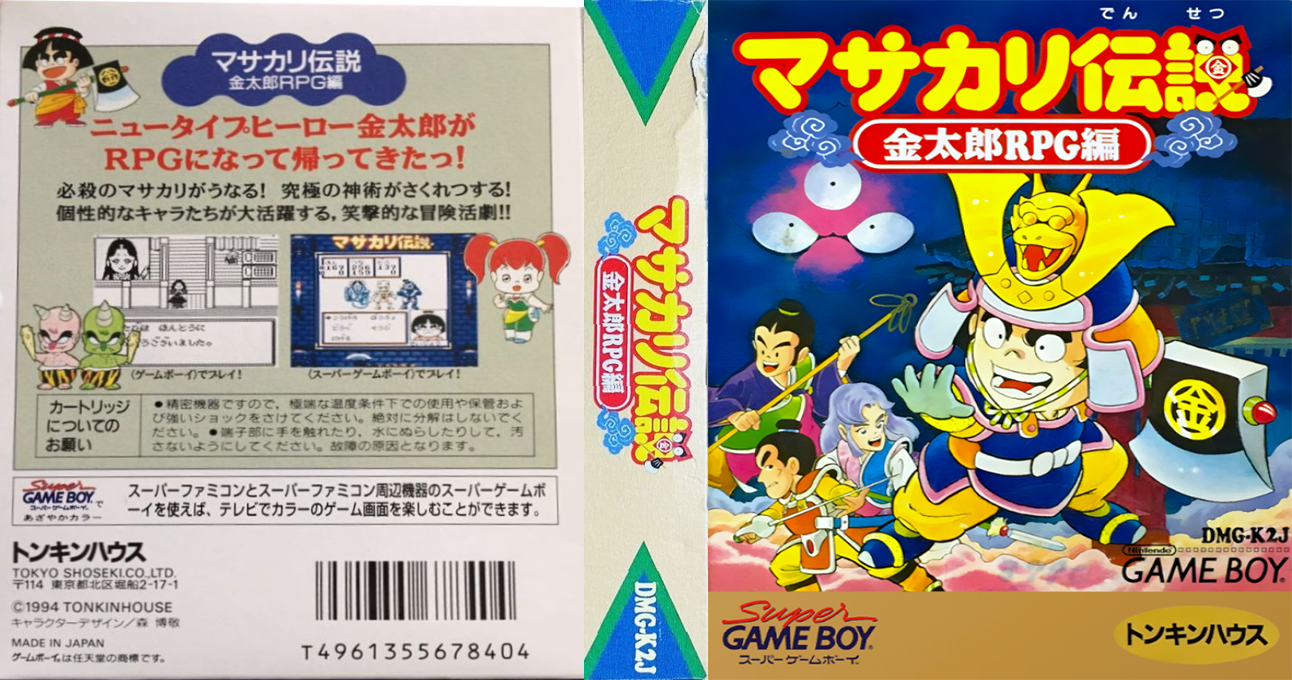 Masakari Densetsu - Kintarou Rpg Hen — box-texture (JP)
