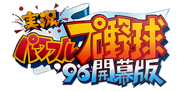 Jikkyou Powerful Pro Yakyuu '96 - Kaimaku Ban — wheel (JP)