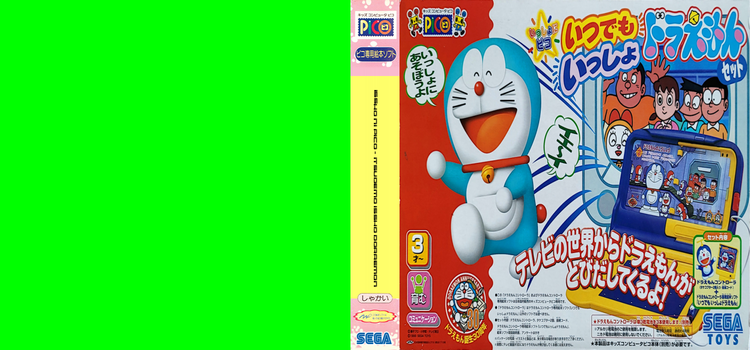 Issho ni Pico - Itsudemo Issho Doraemon — box-texture (JP)