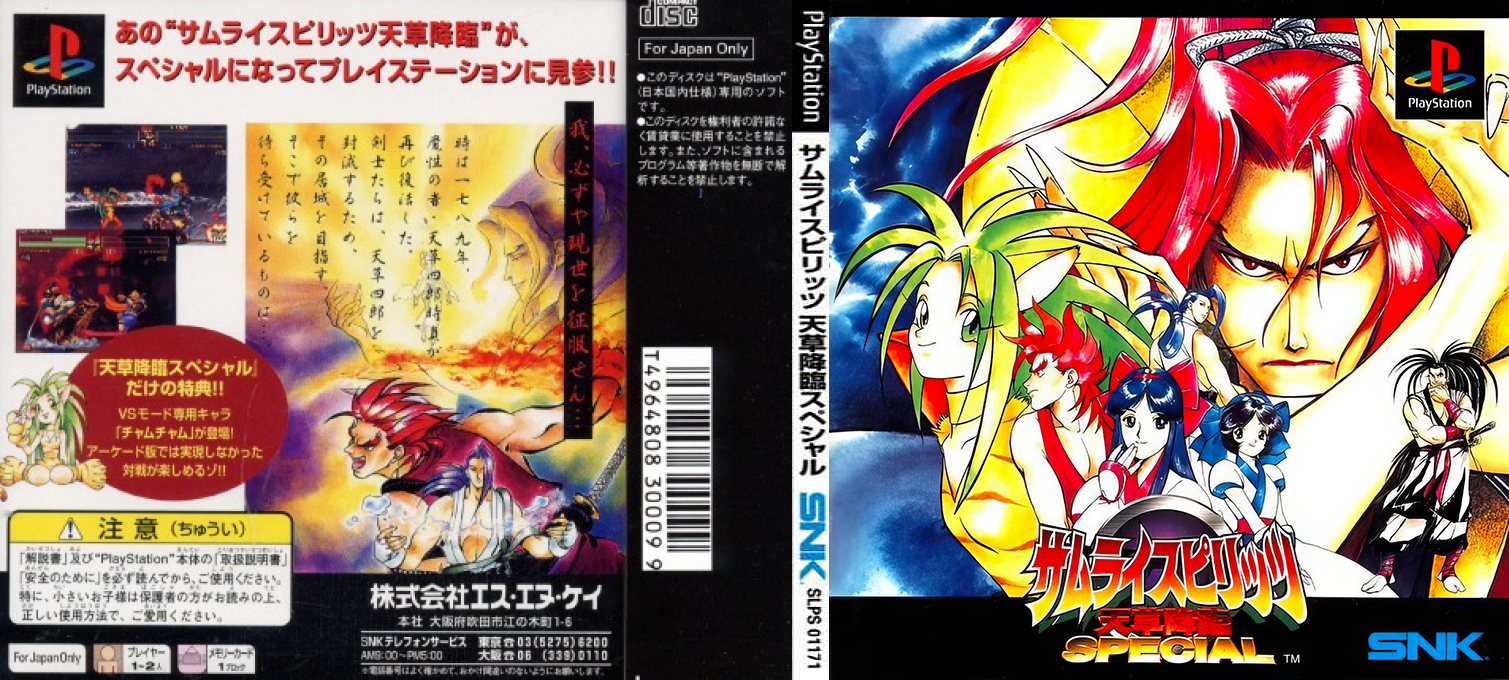 Samurai Spirits - Amakusa Kourin Special — box-texture (JP)
