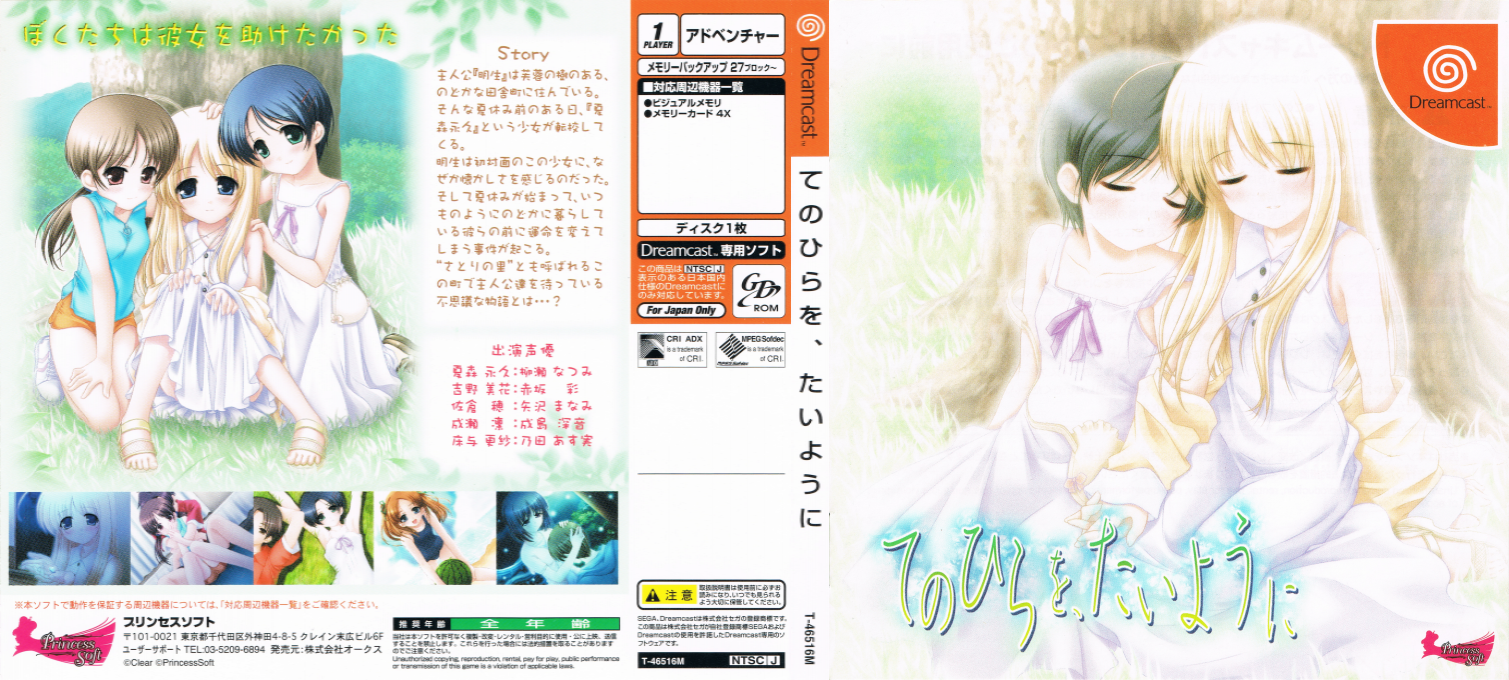 Tenohira wo, Taiyou Ni — box-texture (JP)