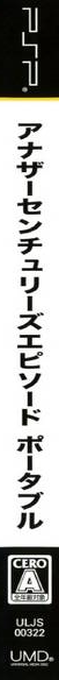 Another Century's Episode Portable — box-2D-side (JP)