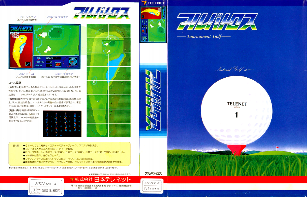 Albatross — box-texture (JP)