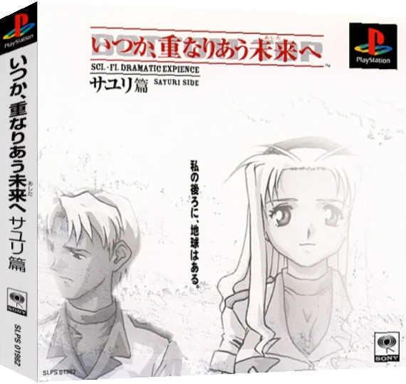 Itsuka, Kasanariau Ashita E - Sayuri Hen — box-3D (ASI)