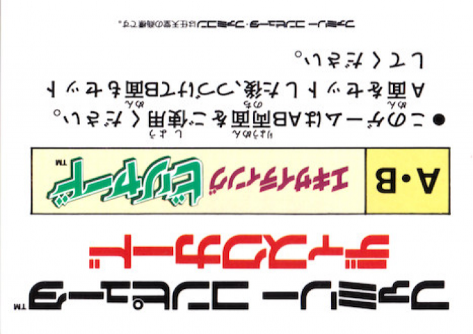 Exciting Billiard — box-2D-back (JP)