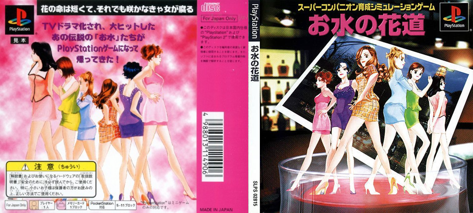Omizu no Hanamichi — box-texture (JP)