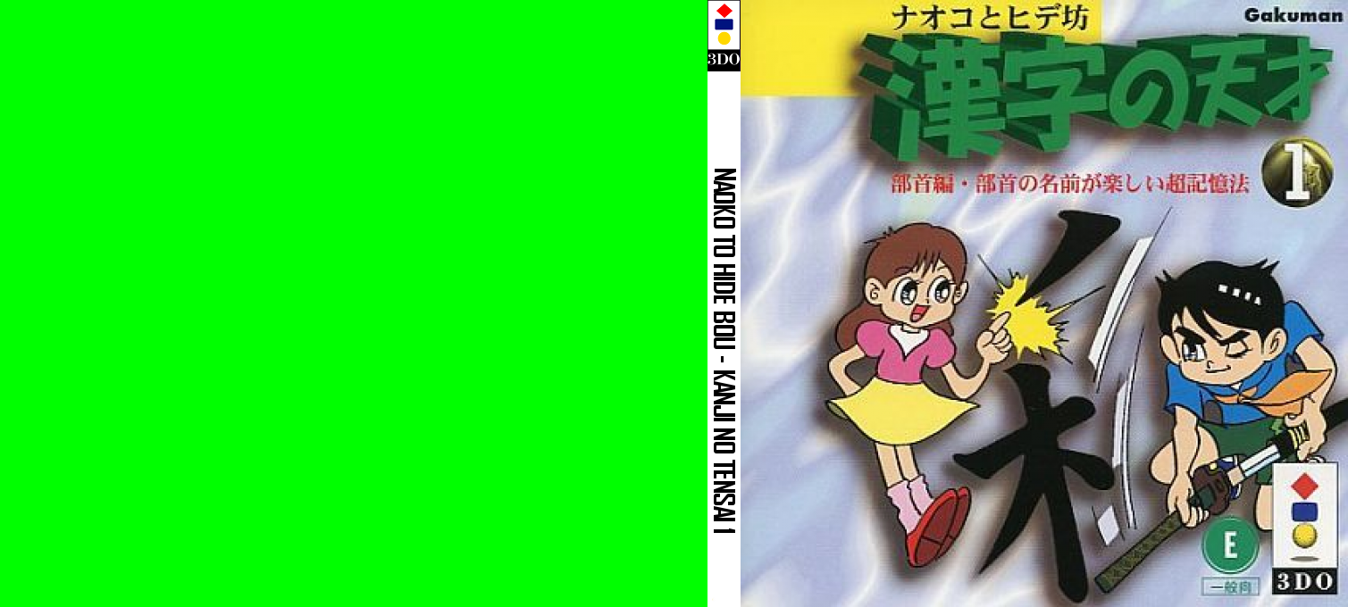 Naoko To Hide Bou - Kanji No Tensai 1 — box-texture (JP)