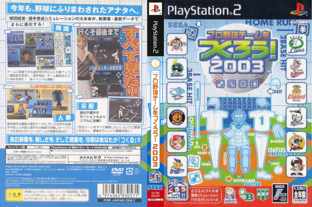 Pro Yakyuu Team O Tsukurou! 2003 — box-texture (JP)