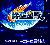 Shikong Xing Shou — sstitle (TW)