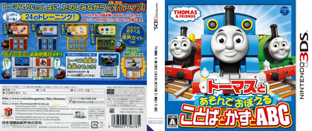 Thomas To Asonde Oboeru Kotoba To Kazu To Abc — box-texture (JP)