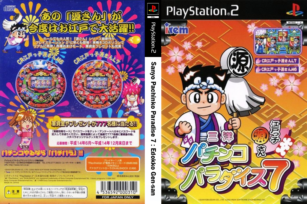 Sanyo Pachinko Paradise 7 - Edokko Gen-san — box-texture (JP)