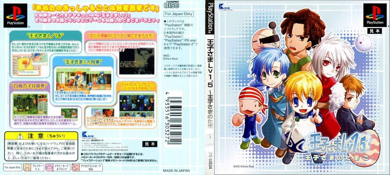 Oujisama Lv1.5 - Oujisama No Tamago — box-texture (JP)