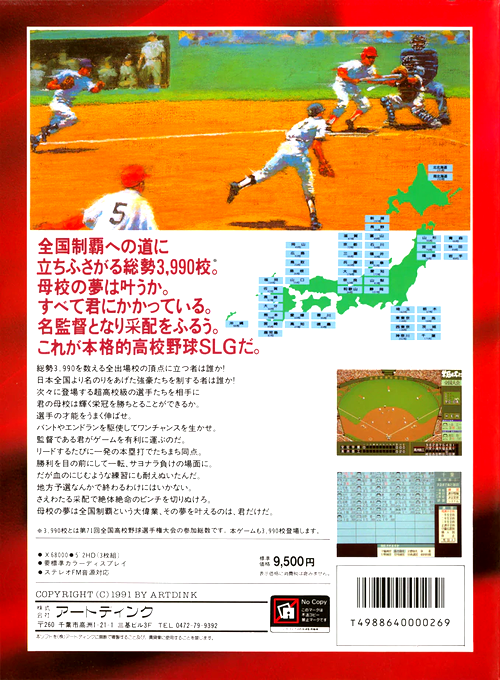 Eikan Ha Kimi Ni Koukou Yakyuu Zenkokutaikai — box-2D-back (JP)