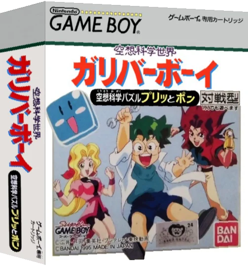 Kuusou Kagaku Sekai Gulliver Boy - Kuusou Kagaku Puzzle Purittopon!! — box-3D (JP)