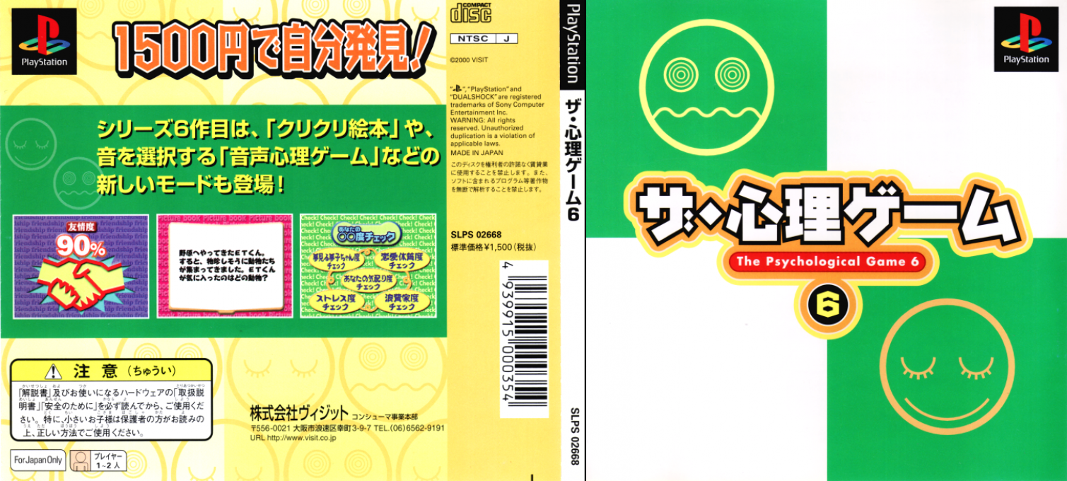 Shinri Game 6, The — box-texture (JP)