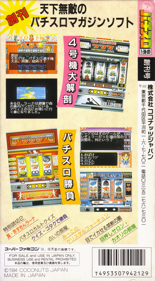 Ganso Pachi-slot Nihonichi — box-2D-back (JP)