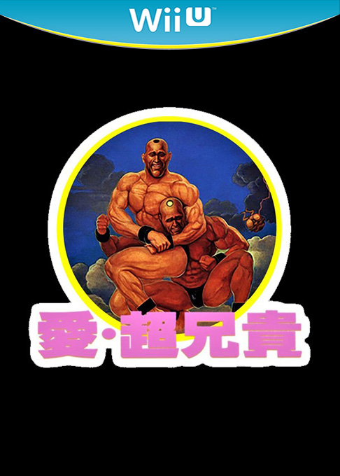 Ai Cho Aniki box art