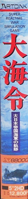 Daikairei - Dai Nippon Teikoku Kaigun No Kiseki Plus — box-2D-side (JP)