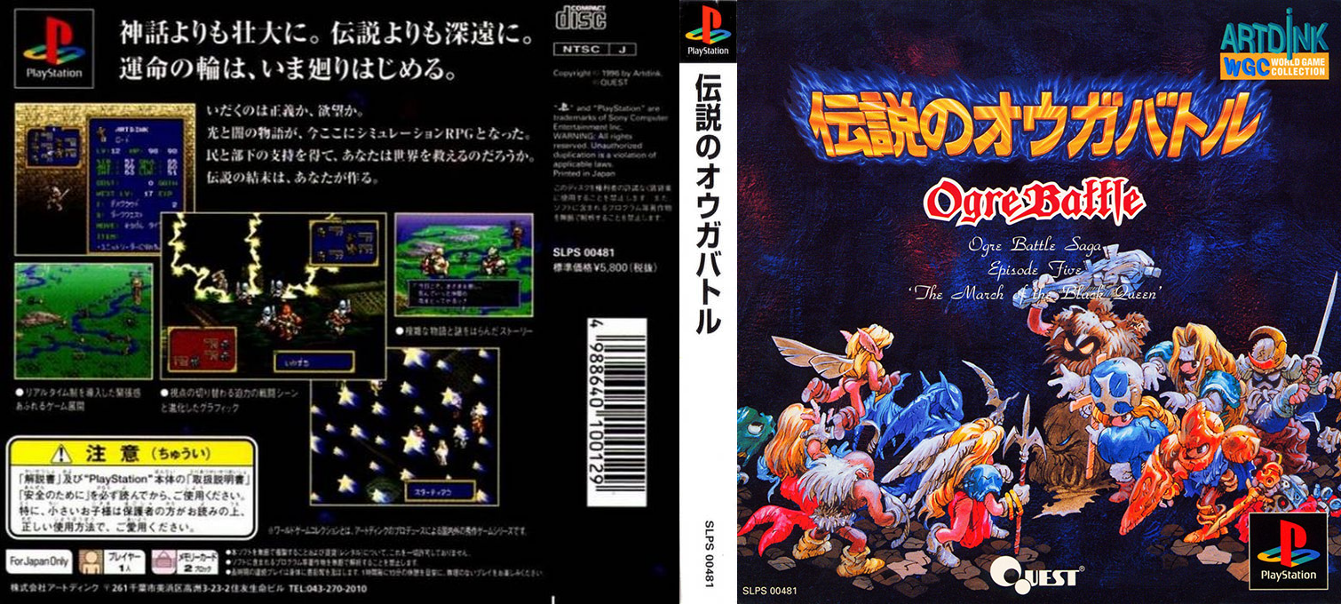 Densetsu no Ogre Battle — box-texture (ASI)