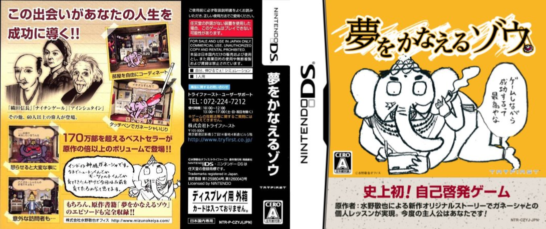 Yume o Kanaeru Zou — box-texture (JP)