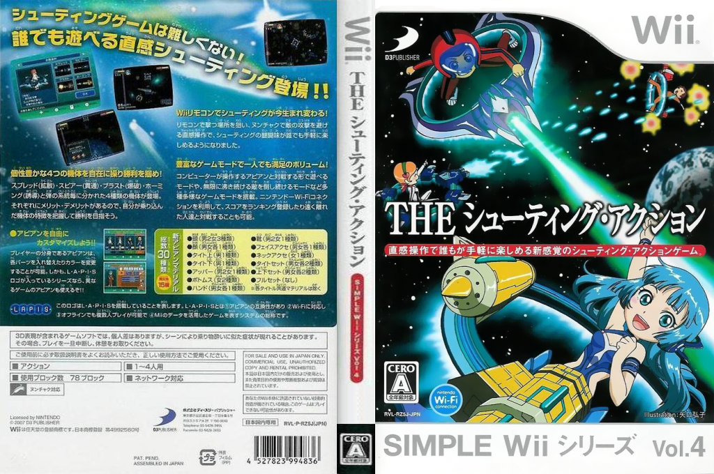 Simple Wii Series Vol. 4 - The Shooting Action — box-texture (JP)