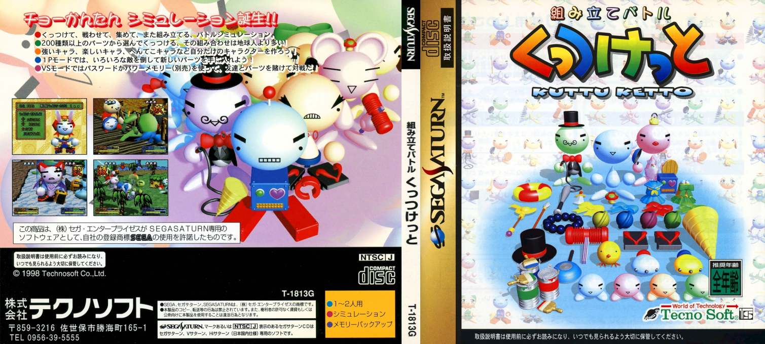 Kumitate Battle Kuttu Ketto — box-texture (JP)