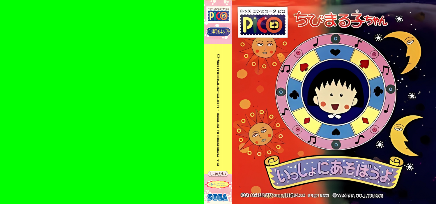Chibi Maruko-chan Issho ni Asobou yo — box-texture (JP)