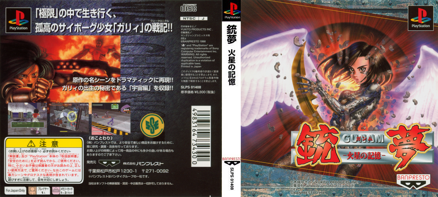 Gunnm Martian Memory — box-texture (ASI)