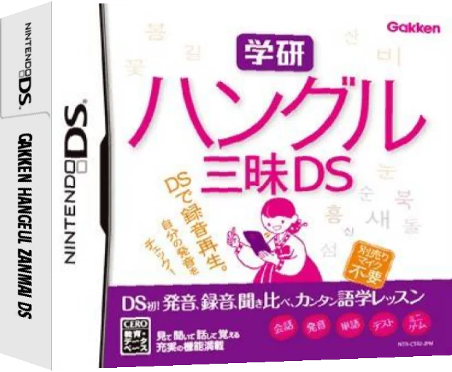 Gakken Hangeul Zanmai DS - Kiki & Kaki Training — box-3D (JP)