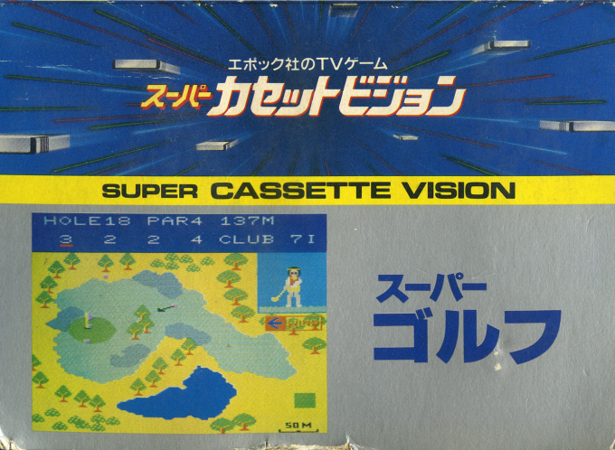 Super Golf — box-2D (JP)