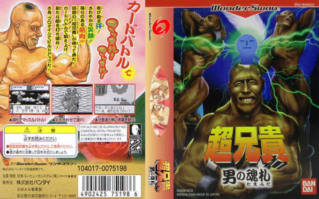 Ch Aniki - Otoko No Tamafuda — box-texture (JP)