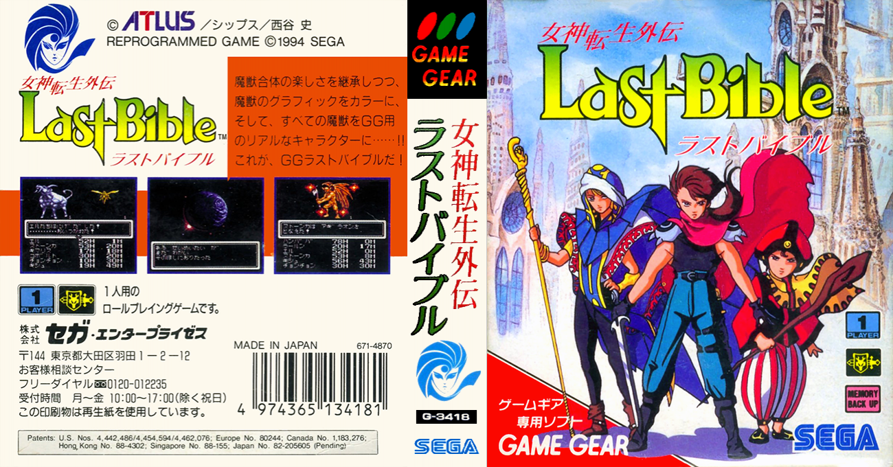 Megami Tensei Gaiden - Last Bible — box-texture (JP)