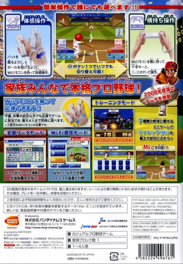 Family Stadium — box-2D-back (JP)