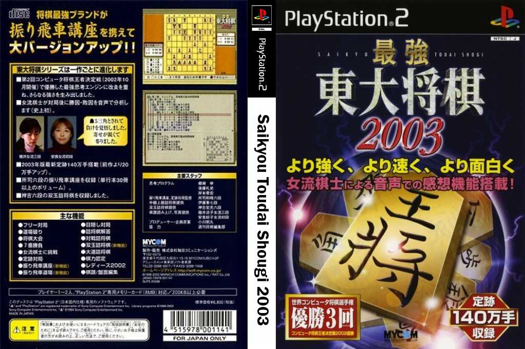 Saikyou Toudai Shougi 2003 — box-texture (JP)