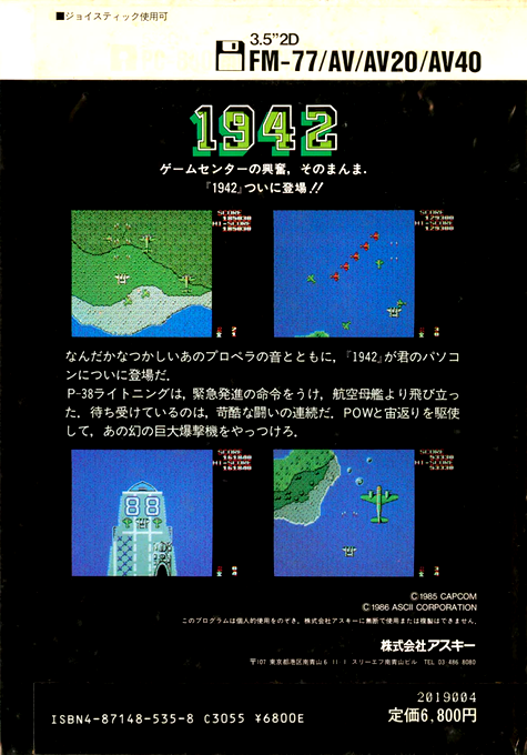 1942 — box-2D-back (JP)