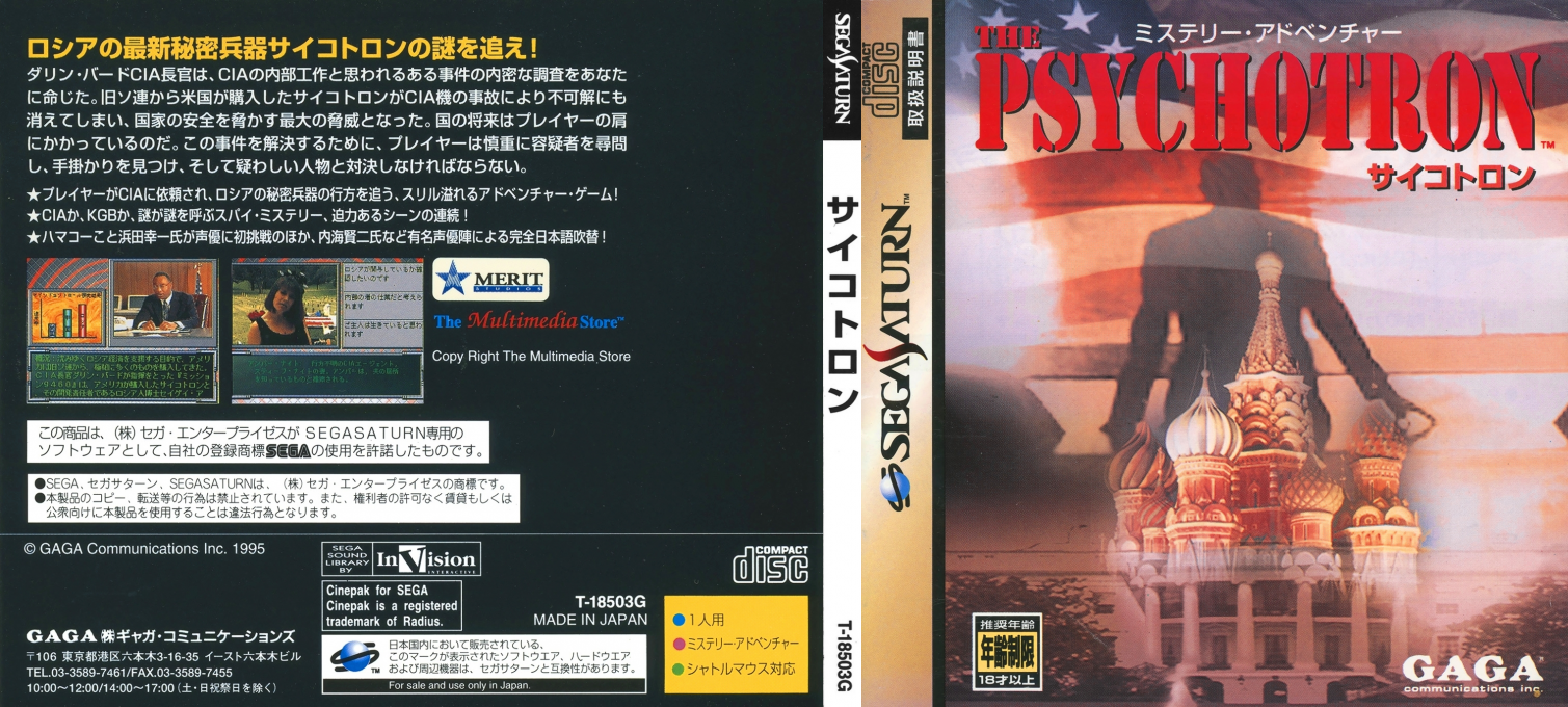 Psychotron, The — box-texture (JP)