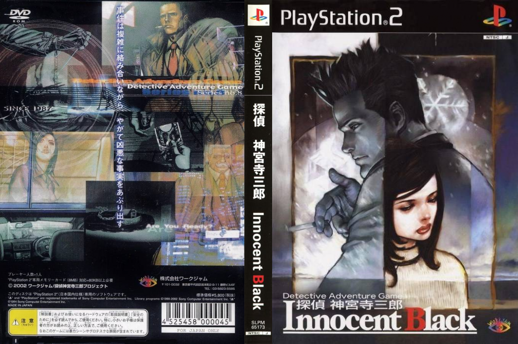 Tantei Jinguuji Saburou - Innocent Black — box-texture (JP)