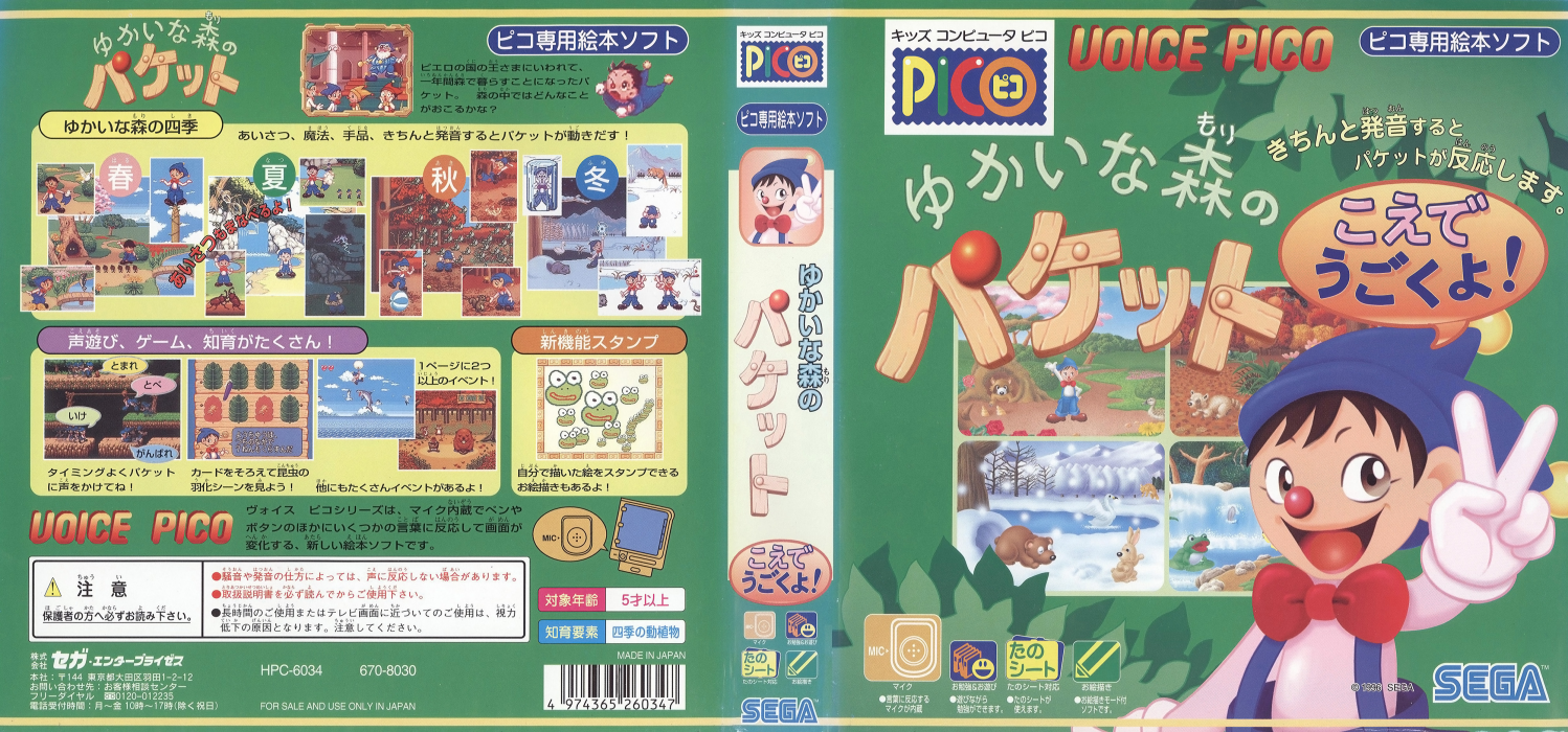 Yukai na Mori no Packet — box-texture (JP)