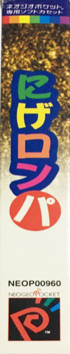 Nige-ron-pa — box-2D-side (JP)
