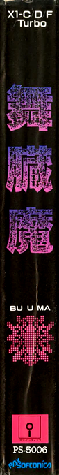 Bu U Ma — box-2D-side (JP)