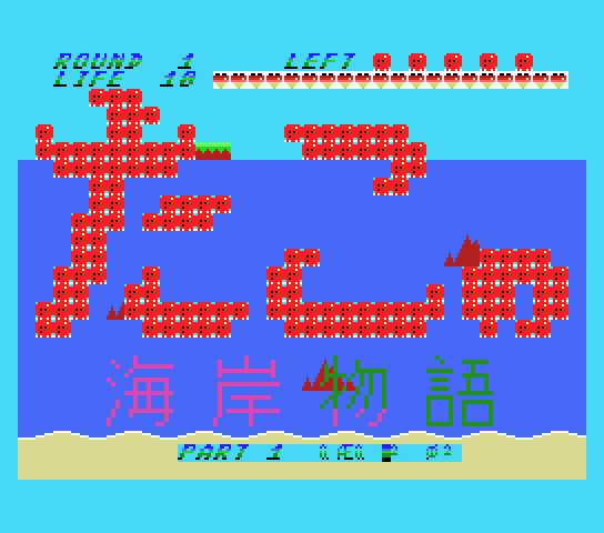 Beach Story Of Tako — sstitle (JP)