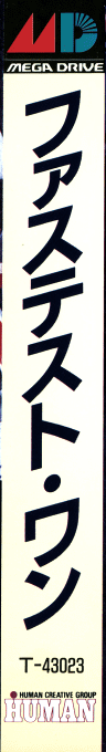 Fastest 1 — box-2D-side (JP)