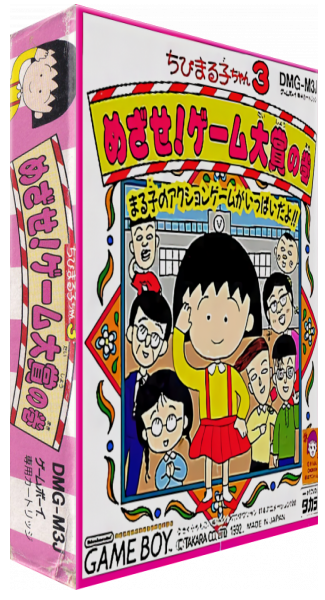 Chibi Maruko-chan 3 - Mezase! Game Taishou No Maki — box-3D (JP)